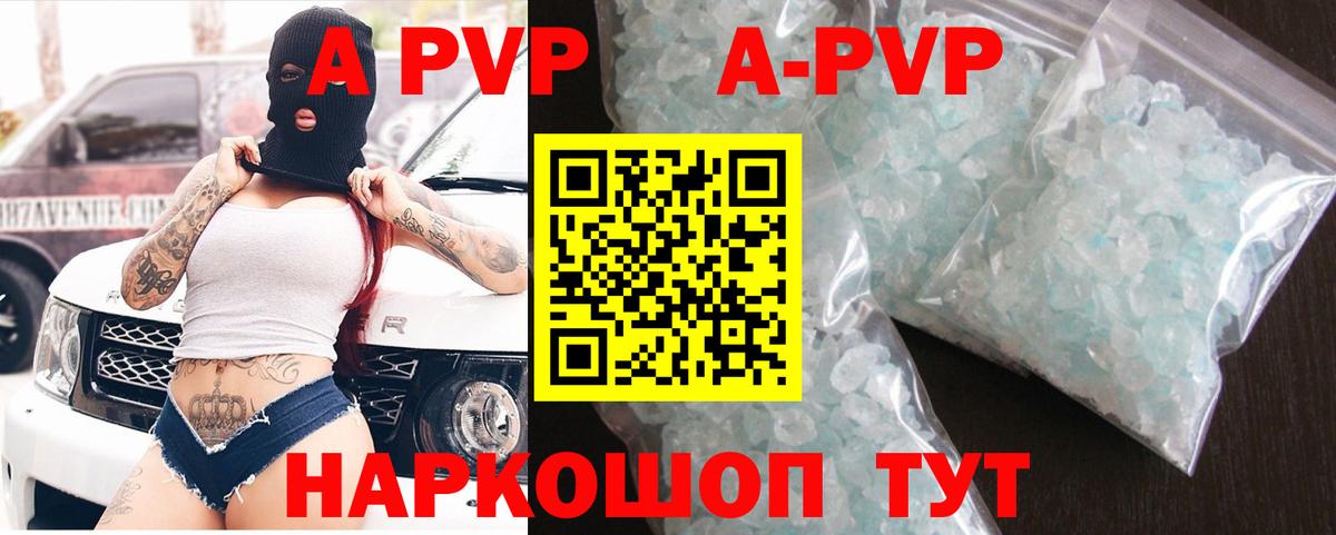 APVP кристаллы  Вход с VPN  APVP  Чехов  Альфа ПВП кристаллы  Альфа ПВП Crystall 