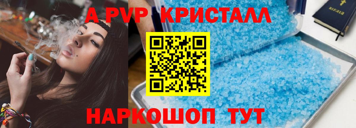 APVP кристаллы Чехов