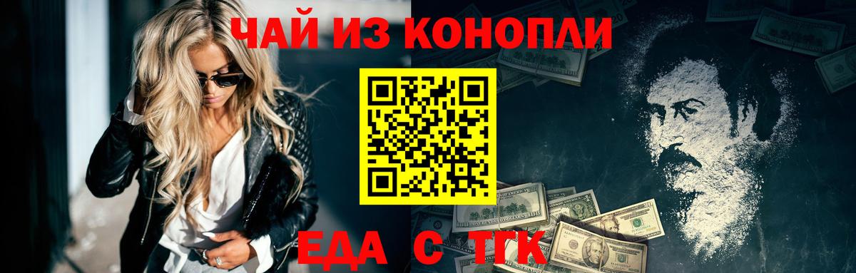 Еда ТГК марихуана  Вход с VPN  Чехов 