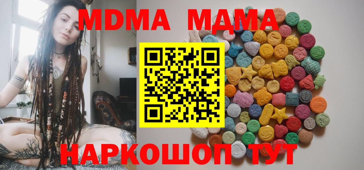 МДМА  MDMA crystal  MDMA crystal  Вход с VPN  Чехов 