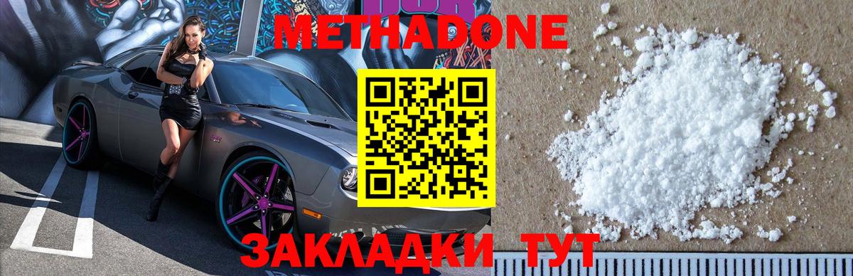 МЕТАДОН белоснежный  Вход с VPN  дарк нет клад  Чехов 