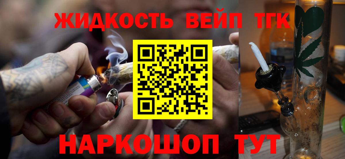 ТГК вейп с тгк Чехов